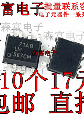 原装 LM567CMX/NOPB LM567CM 贴片SOP-8 语音解码器 数模转换芯片