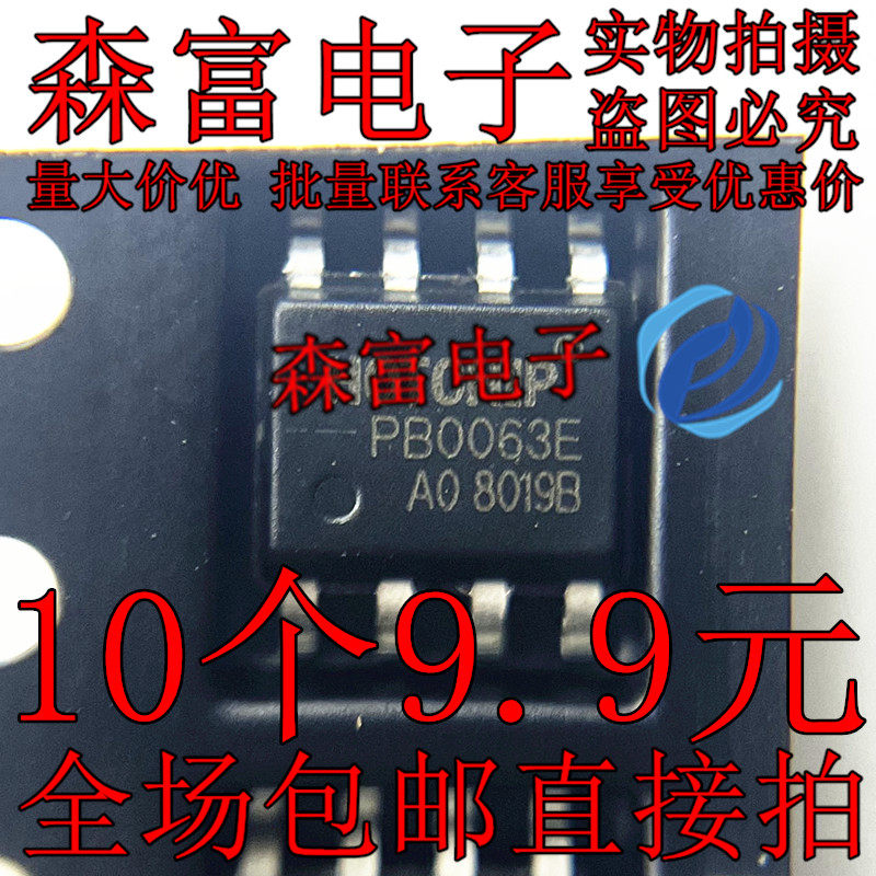 全新原装 PB0063E-AO 丝印PB0063E SOP-8 2.1A移动电源充电宝芯片