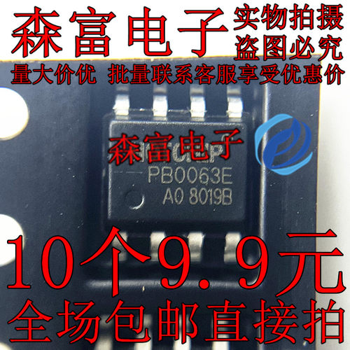 全新原装 PB0063E-AO 丝印PB0063E SOP-8 2.1A移动电源充电宝芯片