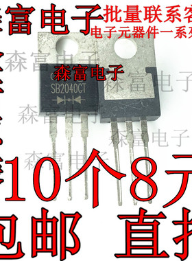 SB2040CT 全新原装 SBL2040CT  铁头TO-220 肖特基二极管 20A 40V