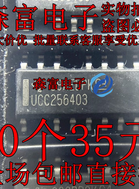 全新原装 UCC256403DDBR 丝印UCC256403 贴片SOP-14 控制器芯片IC