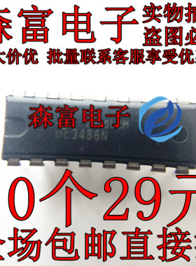 全新进口原装 MC3486N MC3486P 直插DIP-16 缓冲器芯片 驱动器IC
