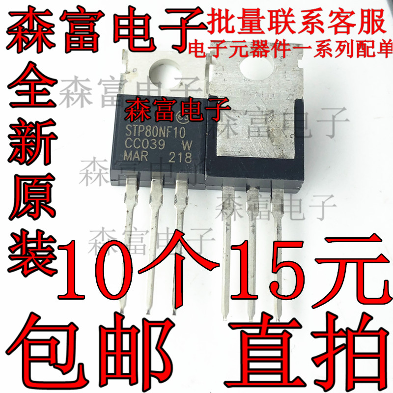 P80NF10 STP80NF10 80A100V 全新电动车控制器逆变器常用场效应管