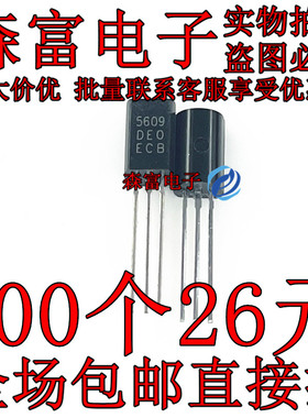 印丝5609 三极管 2N5609 HIT5609C  1A/20V NPN 音频功放 TO-92L