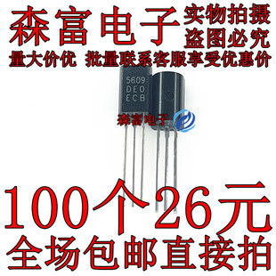 印丝5609 三极管 2N5609 HIT5609C  1A/20V NPN 音频功放 TO-92L