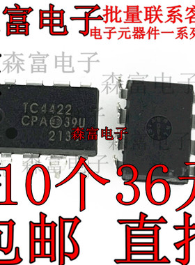TC4422CPA TC4422 TC4422EPA 9A高速MOSFET驱动器芯片 直插DIP8脚