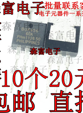 全新原装 BUK456-60A 60A 60V 低压大电流场效应MOS管 直插三极管