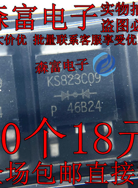 瑞森富电子 全新原装 KS823C09 肖特基二极管 5A90V 贴片TO-252