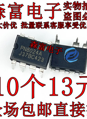 PN8024A PN8024R 全新原装 LED电源驱动管理芯片 直插DIP-7脚