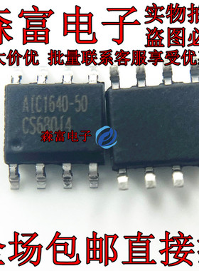 全新原装 AIC1640-50CS AIC1640-50 贴片SOP8脚 质量保证