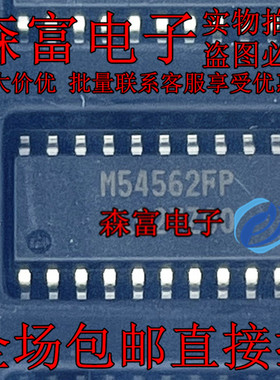 原装正品 M54562FP 贴片SOP20 液晶电源芯片IC 集成电路 全新现货