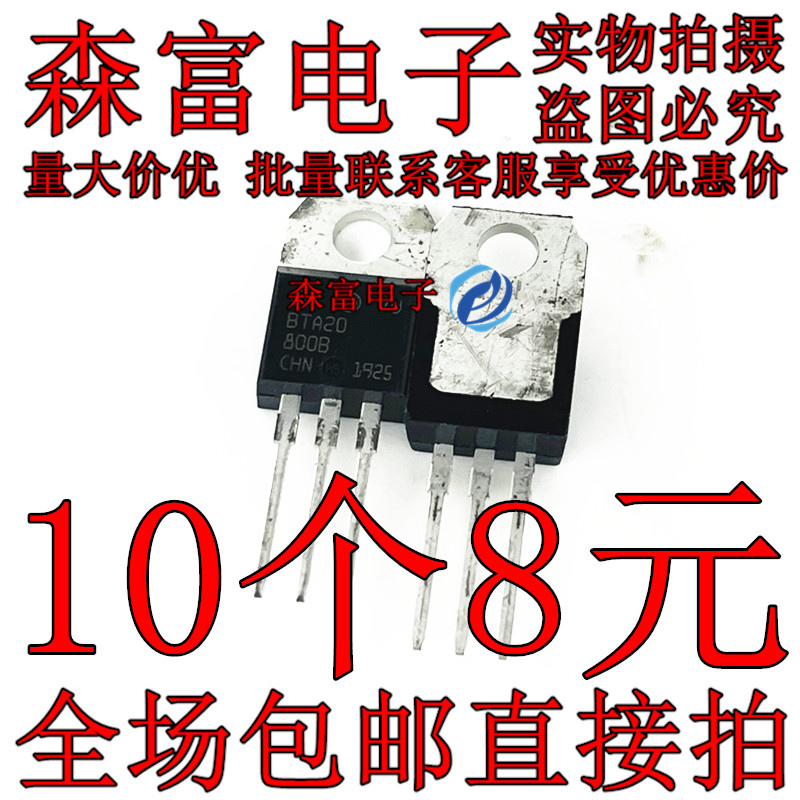 全新原装  BTA20-800B BTA20-800铁头TO220 双向可控硅三极管