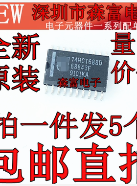 全新原装74HCT688D 逻辑比较器IC芯片 贴片SOP-20 宽体7.2MM 现货