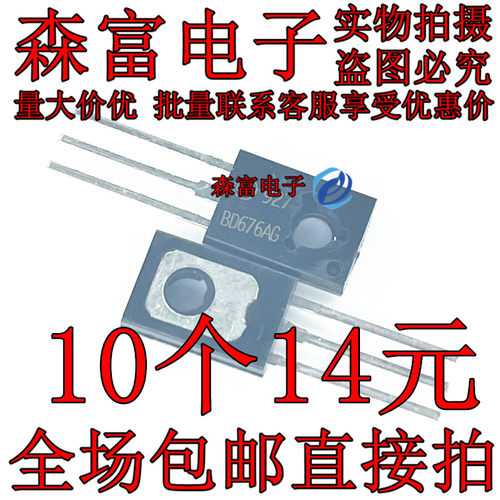 BD676  全新原装 BD676G  BD676AG TO-126 达林顿晶体管可直怕
