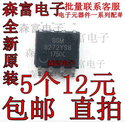 全新原装 SGM8272YS8G/TR 贴片SOP8 SGM8272芯片 输出运算放大器