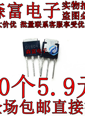 可直拍 2SB1204 B1204 对管 2SD1804 D1804 全新原装现货 TO-251