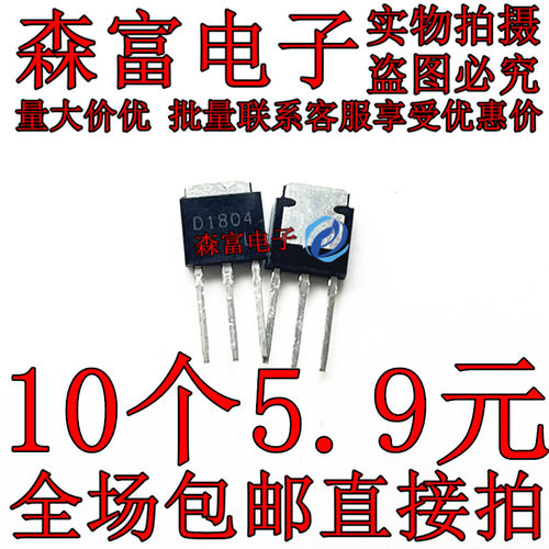 可直拍 2SB1204 B1204 对管 2SD1804 D1804 全新原装现货 TO-251