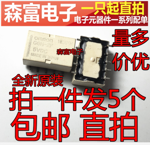 全新原装信号继电器 G6H-2F-5VDC 1A DC5V 10脚 TQ2SA-5V-Z