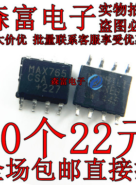 原装现货MAX765CSA MAX765ESA 负输出电源开关稳压器IC MAX765