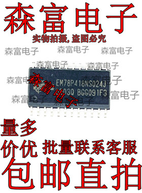 可直拍 EM78P418NS024J 贴片SOP-24 全新原装现货  空白芯片