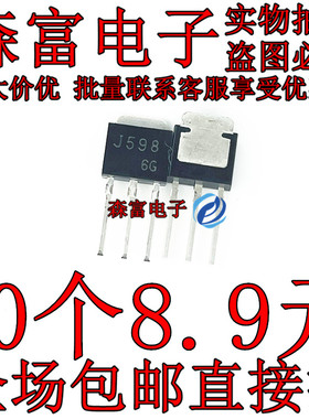 全新原装 2SJ598 J598 直插TO-251 P沟道MOS场效应管 质量保证