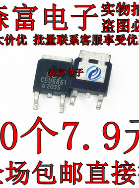 CEU6861 印丝6861 P沟道场效应管 12A60V 贴片TO252 MOSFET三极管