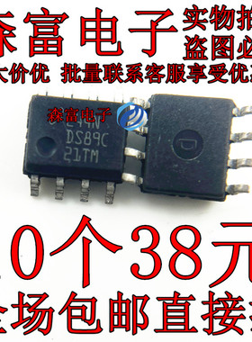 DS89C21TMX DS89C21TM DS89C21 SOP8 接口收发器芯片 全新原装