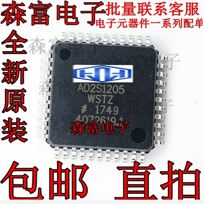 全新原装进口正品 AD2S1205WSTZ 12位R/D转换器，内置参考振荡器