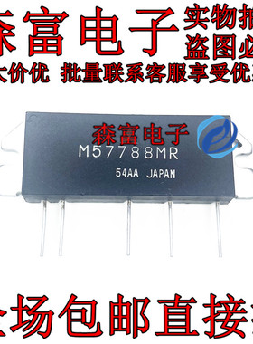 M57788MR M57788 M57788M M57788L 高频管射频微波 功率模块