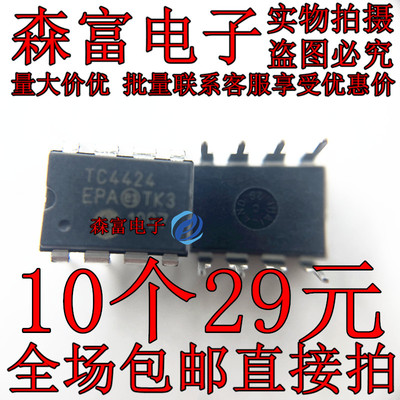 TC4424EPA 原装进口 直插 封装DIP-8栅极驱动IC全新现货 量大价优