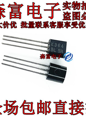 全新原装 2sk364-BL K364-GR 场效应管 TO-92 音频管 直插三极管