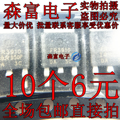 IRFR3910TRPBF FR3910 TO-252 N沟道100V 16A 全新原装贴片三极管