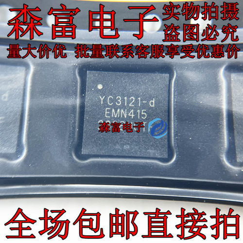 YC3121-D 封装QFN56 单片机微控制器MCU 蓝牙5.0芯片IC YC3121-C