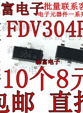 全新原装 FDV304P 丝印304 贴片SOT-23  MOS场效应三极管  P沟道