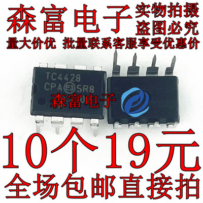 TC4428CPA DIP8 直插 TC428CPA 进口原装TC4428EPA 驱动器芯片