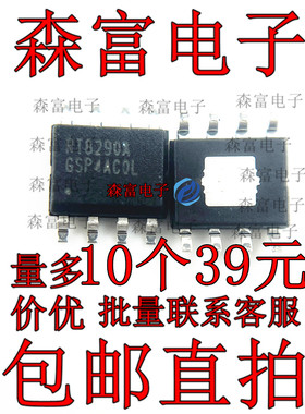全新原装 RT8290AGSP RT8290A 贴片SOP8脚  同步降压型转换器芯片
