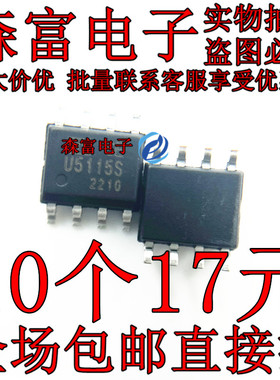 全新原装 U5115S U5115S 栅极驱动IC SOP8  贴片 质量保证