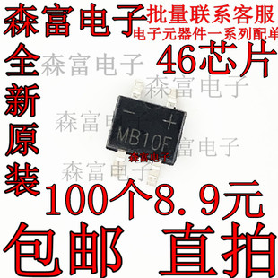 MB10F SOP4 1A/1000V 超薄桥式整流桥堆 整流管 质量保证 直拍