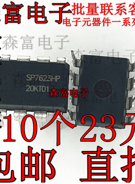 包邮 SP5623P SP5624 SP7623HP SP7625HP SP7623P电源芯片 直插