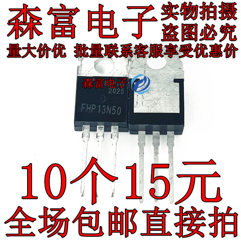 全新原装FHP13N50电源逆变器三极管N沟道MOS场效应管13A500V直插