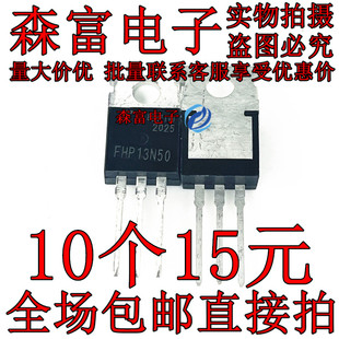 全新原装FHP13N50电源逆变器三极管N沟道MOS场效应管13A500V直插