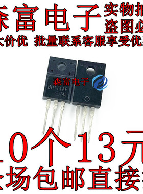 全新原装 BUT11AF  5A/1000V TO-220F 塑封  NPN三极管 功率管