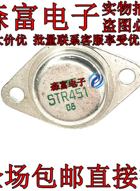 STR451 金封大功率三极管  全新原装 质量保证 直插