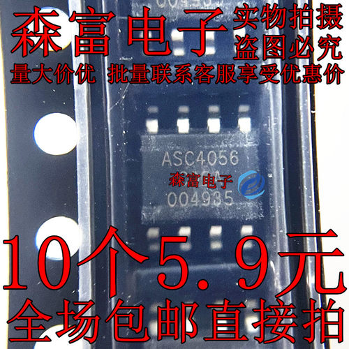 全新原装正品 ASC4056 ESOP-8 1A线性锂电池充电芯片 有USB接口