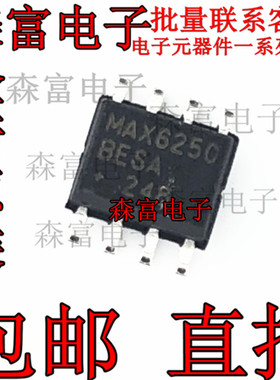 进口全新原装 MAX6250BESA MAX6250BCSA 贴片SOIC-8 电压基准芯片