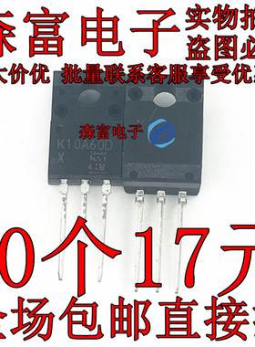 全新原装  K10A60D  TK10A60DR TO220F 10A 600VMOS管 直插三极管