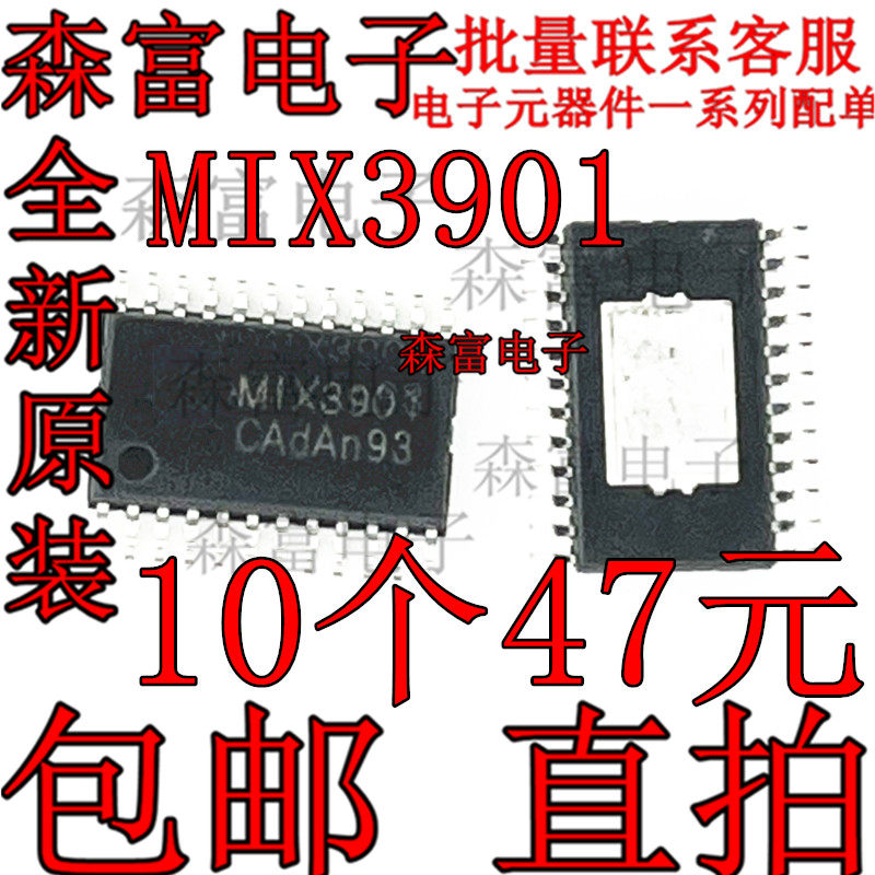 全新原装 MIX3901 TSSOP-24 M1X3901 6W F类功放IXC音频功放芯片