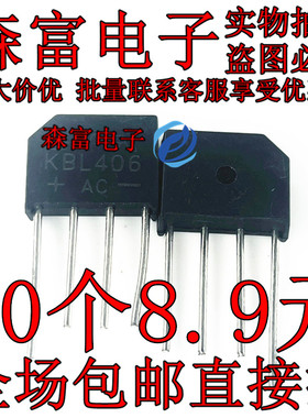 全新包邮 KBL406 RS406L 整流桥 4A 600V 扁桥 桥堆 直插4个脚