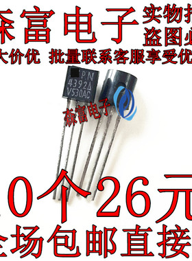 PN4393 PN4392 TO-92 直插 MOS管场效应管 N沟道晶体管 三极管