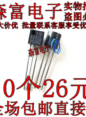PN4393 PN4392A TO-92 直插 MOS管场效应管 N沟道晶体管 三极管